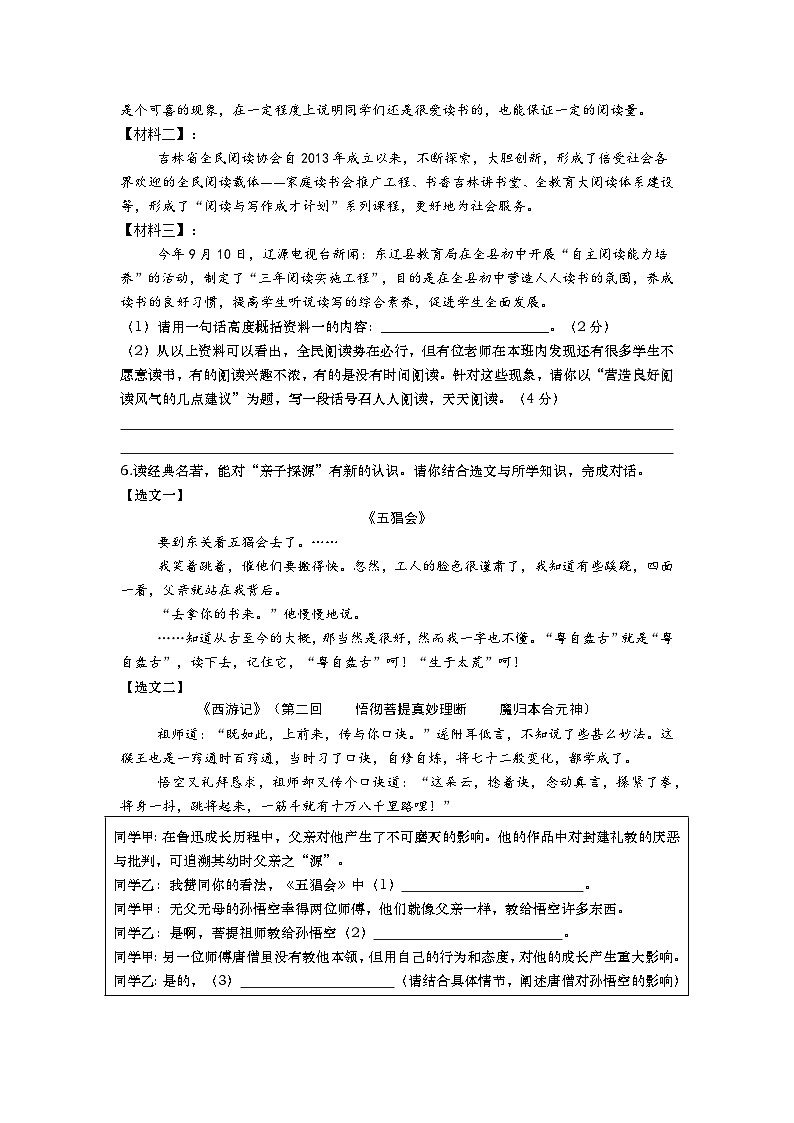 统编版（2024）七年级上册语文期末质量调研测试卷（含答案）第2页