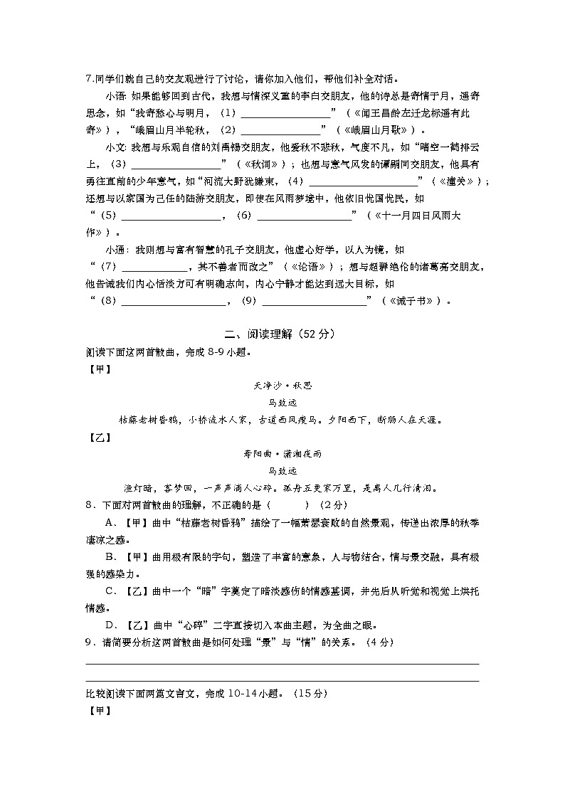 统编版（2024）七年级上册语文期末质量调研测试卷（含答案）第3页