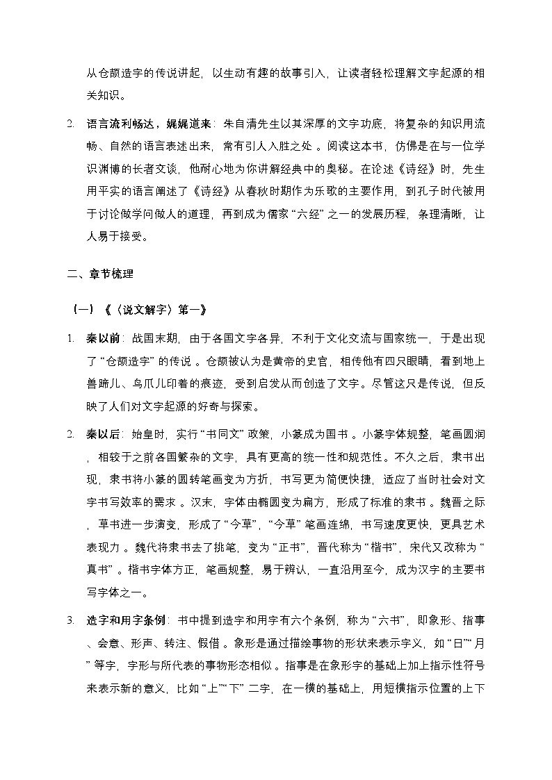 2026年中考语文一轮复习：名著导读《经典常谈》知识点讲义（含练习题及答案）第2页