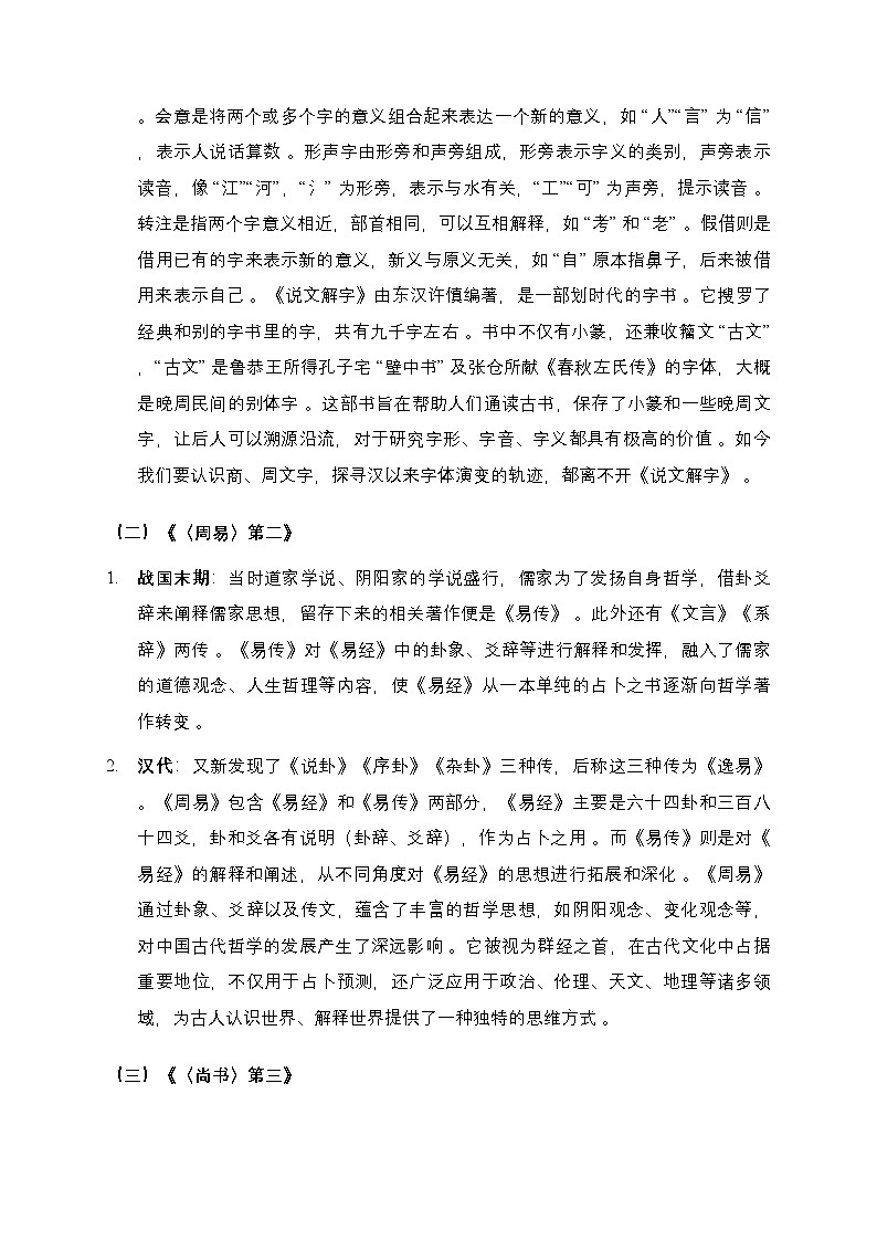 2026年中考语文一轮复习：名著导读《经典常谈》知识点讲义（含练习题及答案）第3页