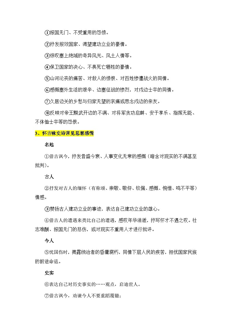 2026年中考语文一轮复习：诗歌鉴赏之情感 讲义（含练习题及答案）第2页