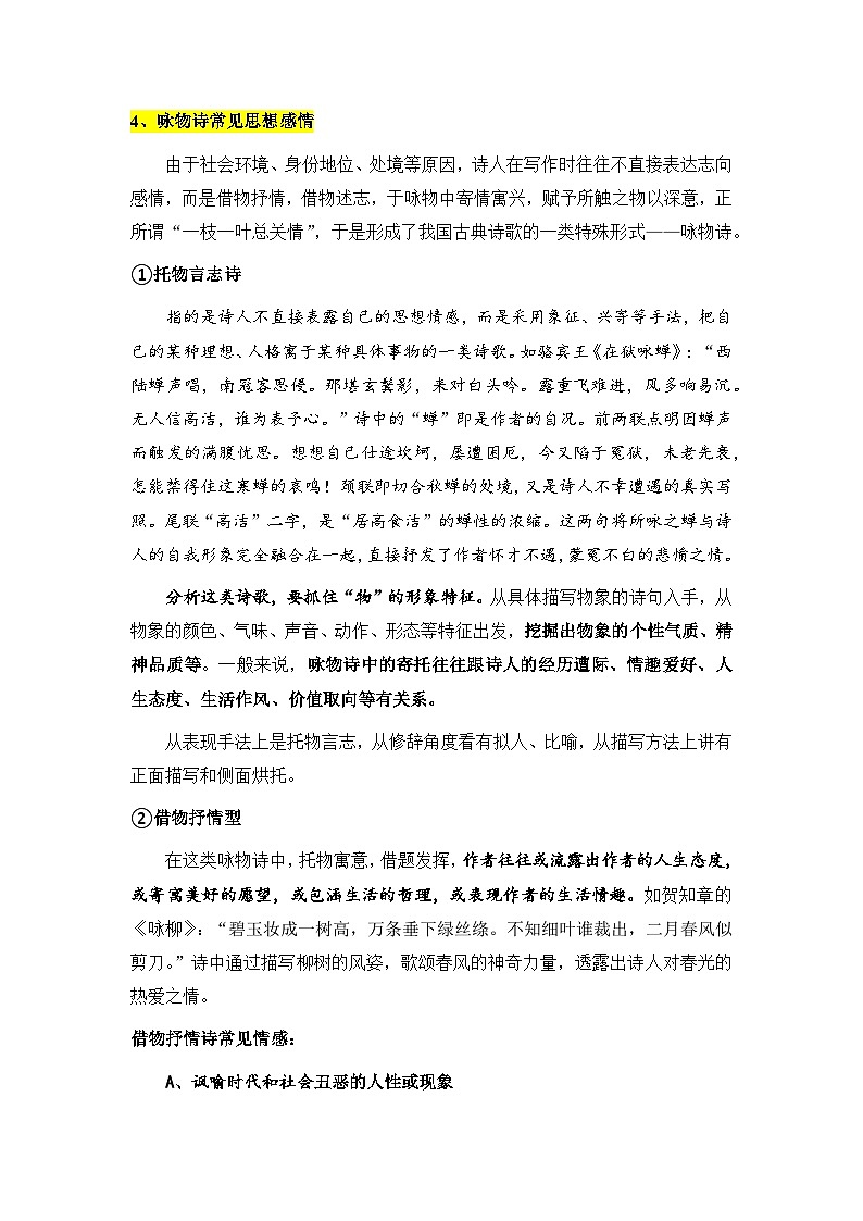 2026年中考语文一轮复习：诗歌鉴赏之情感 讲义（含练习题及答案）第3页