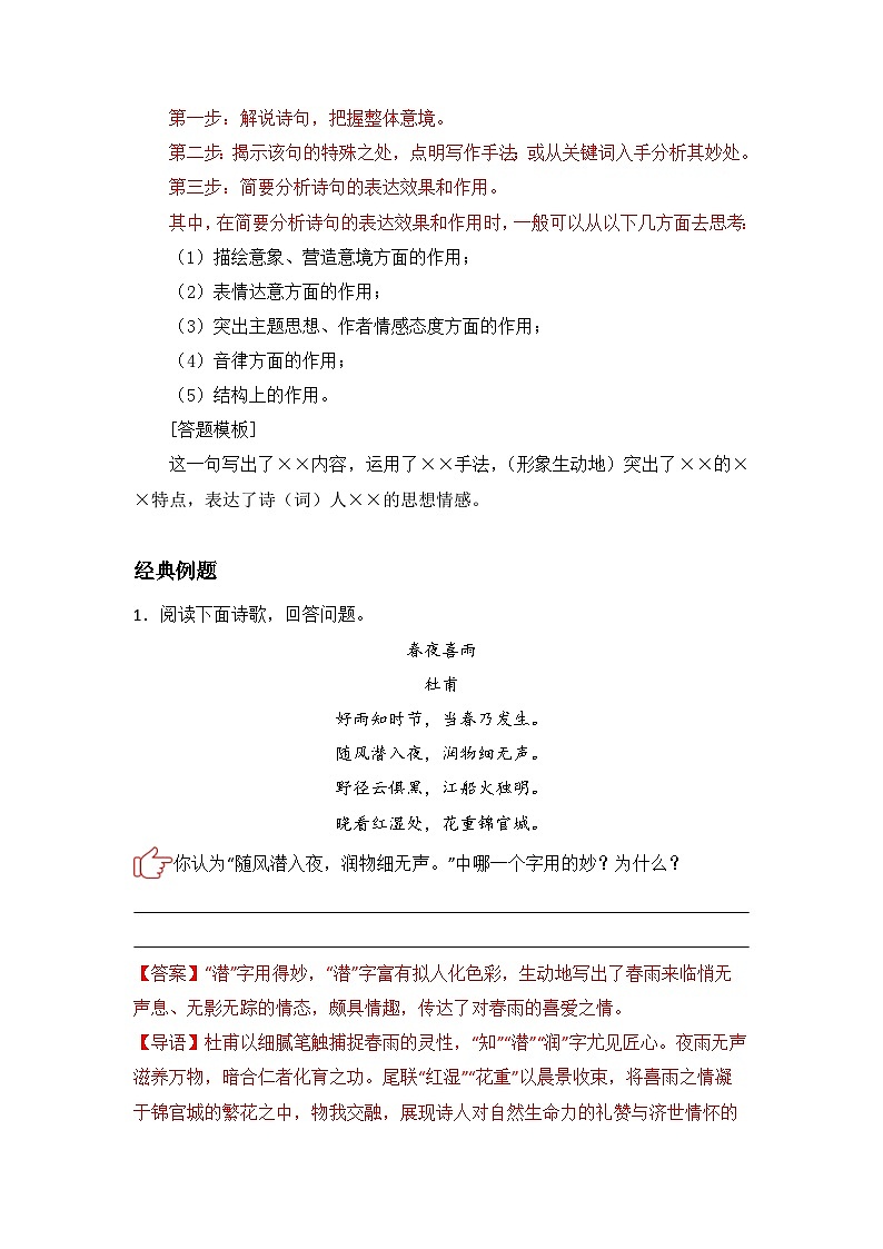 2026年中考语文一轮复习：诗歌鉴赏之炼字炼句 讲义（含练习题及答案）第2页