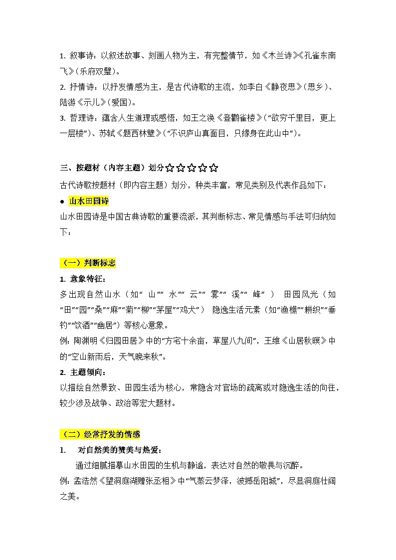 2026年中考语文一轮复习：诗歌鉴赏之诗歌分类 讲义（含练习题及答案）第3页