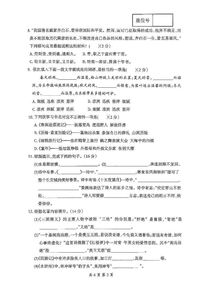 辽宁省本溪市2025年小升初新生入学考试语文试卷（含答案）第2页