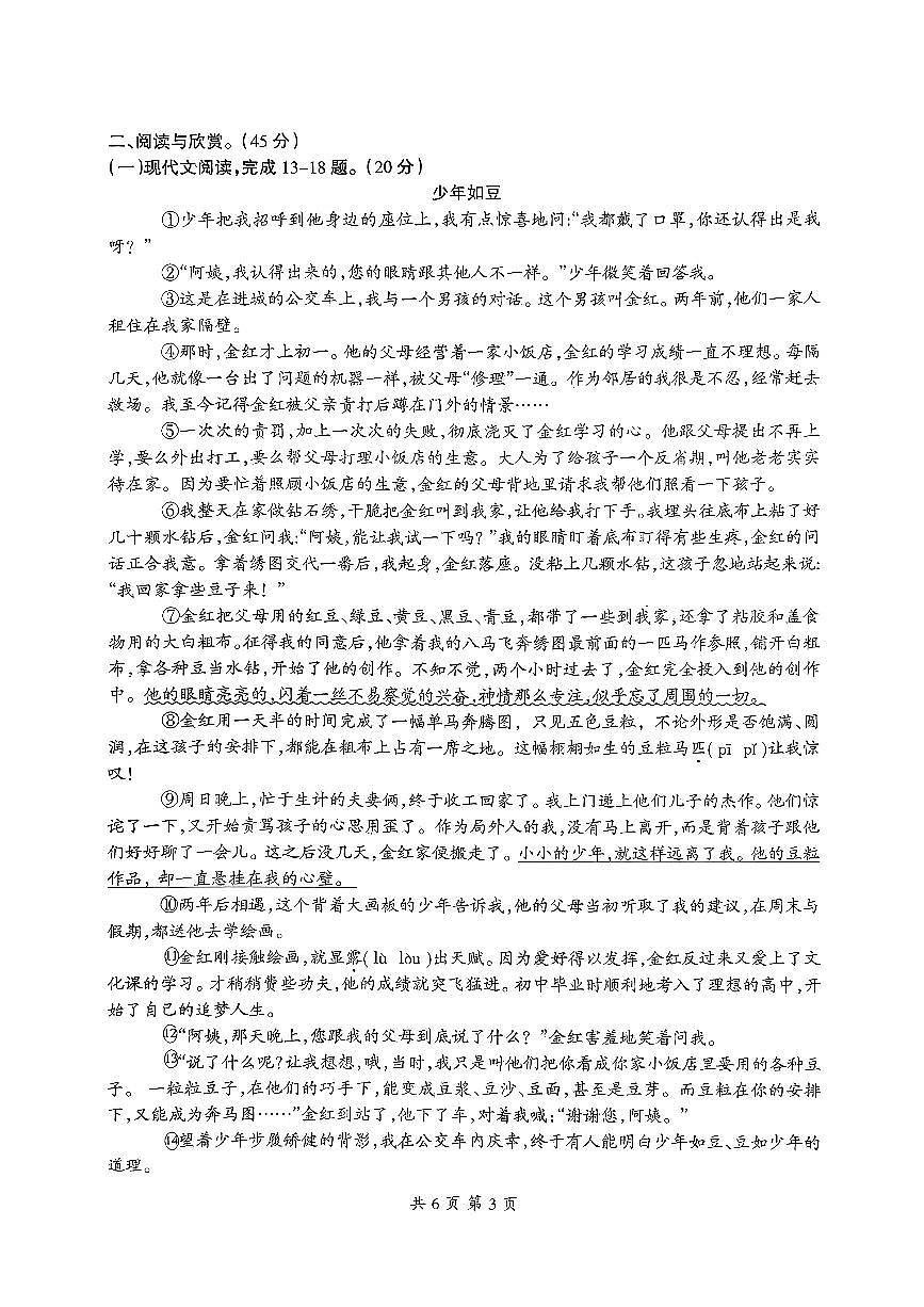 辽宁省本溪市2025年小升初新生入学考试语文试卷（含答案）第3页