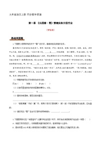 人教部编版（2024）九年级上册沁园春雪课后作业题