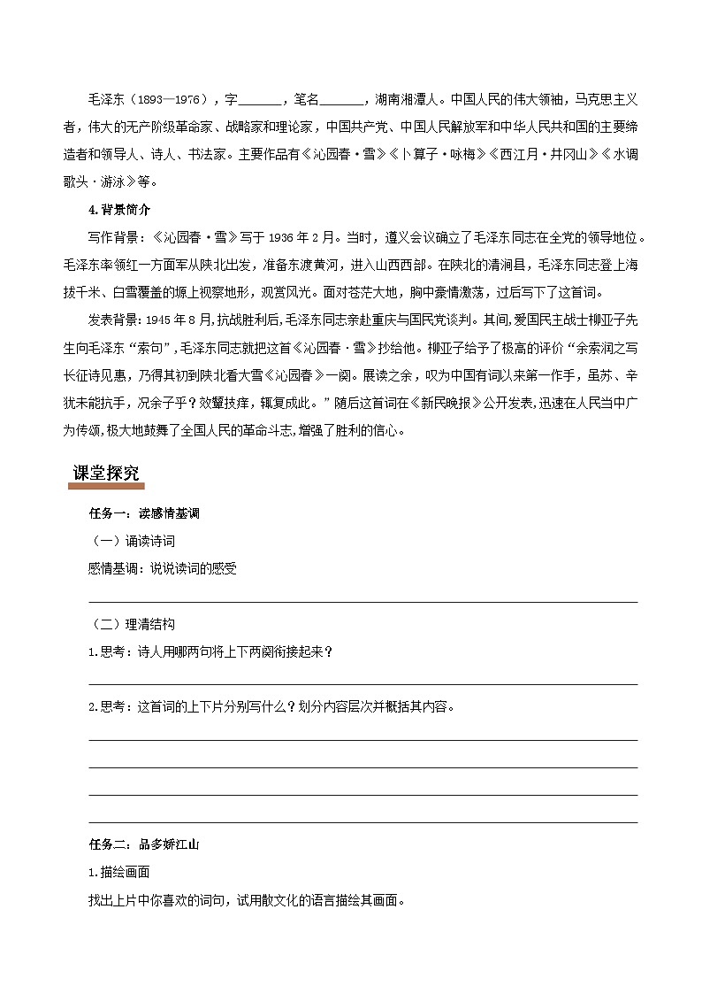 第01课 沁园春·雪（导学案）（教师版+学生版）第2页