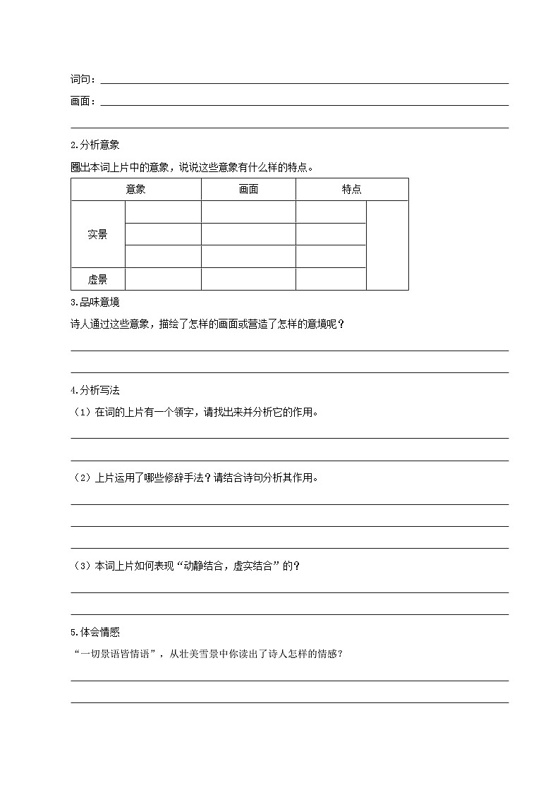 第01课 沁园春·雪（导学案）（教师版+学生版）第3页