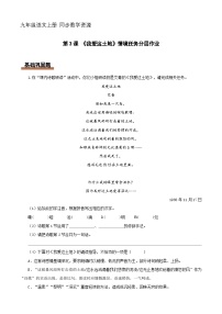 人教部编版（2024）九年级上册我爱这土地综合训练题