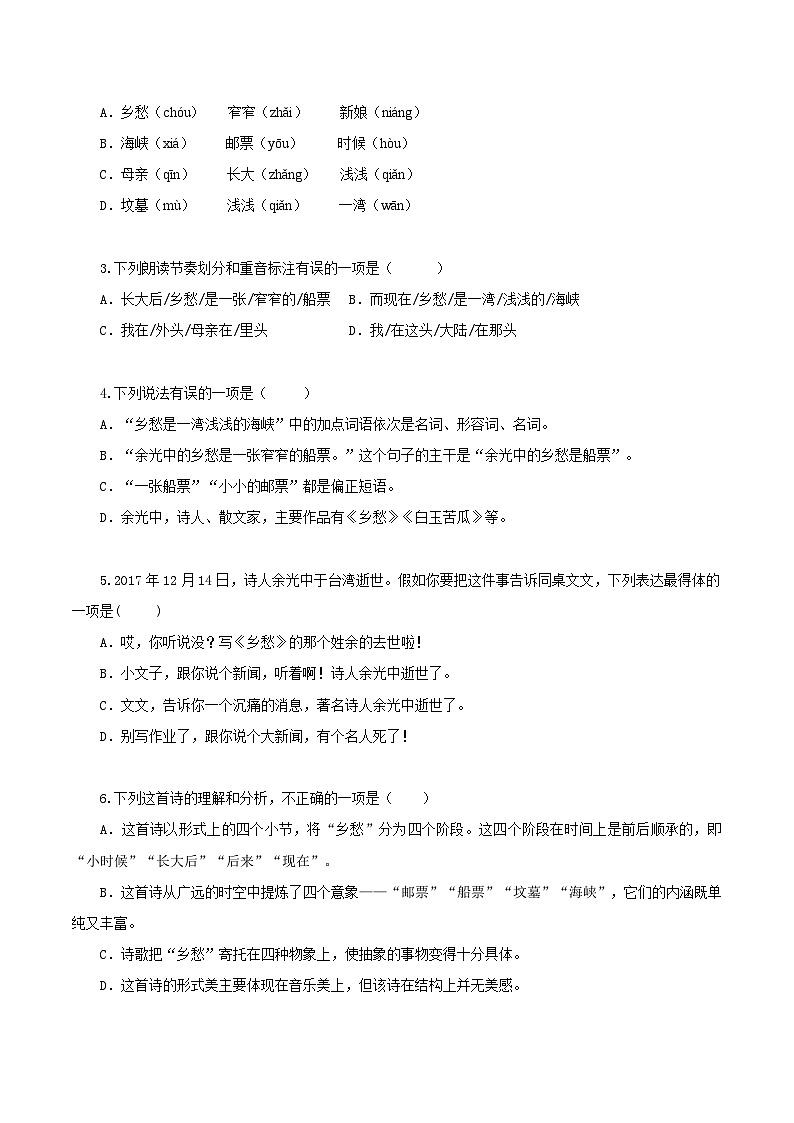 第04课 乡愁（情境任务分层作业）（原卷版）语文统编版九年级上册第2页