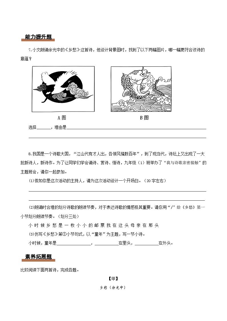 第04课 乡愁（情境任务分层作业）（原卷版）语文统编版九年级上册第3页