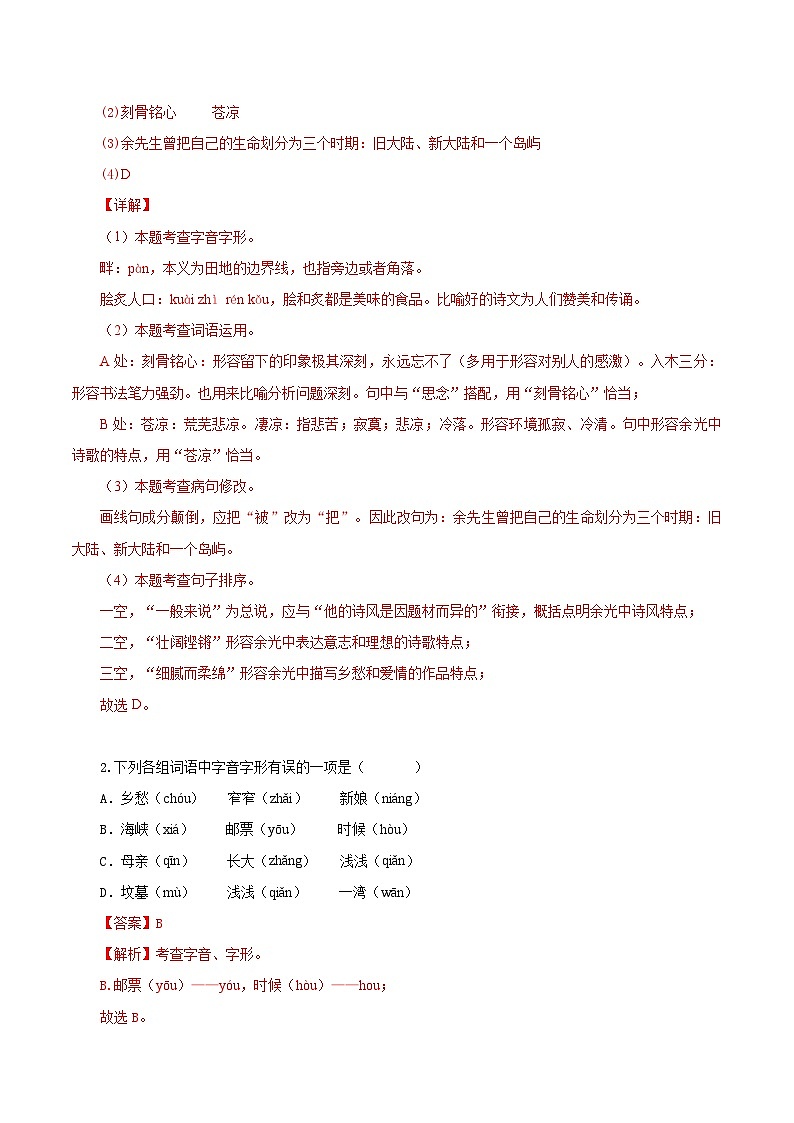 第04课 乡愁（情境任务分层作业）（解析版）语文统编版九年级上册第2页