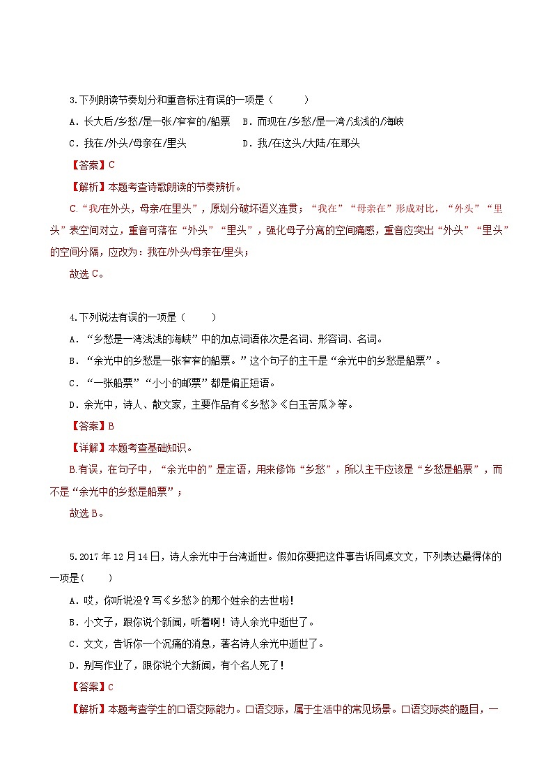 第04课 乡愁（情境任务分层作业）（解析版）语文统编版九年级上册第3页