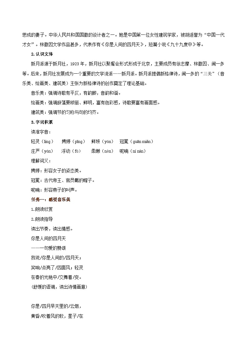 5 你是人间的四月天——一句爱的赞颂：一身诗意千寻瀑 万古人间四月天（情境任务教学设计）语文统编版九年级上册第2页