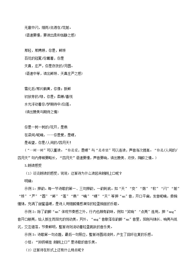 5 你是人间的四月天——一句爱的赞颂：一身诗意千寻瀑 万古人间四月天（情境任务教学设计）语文统编版九年级上册第3页