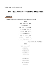 初中语文人教部编版（2024）九年级上册你是人间的四月天课后复习题