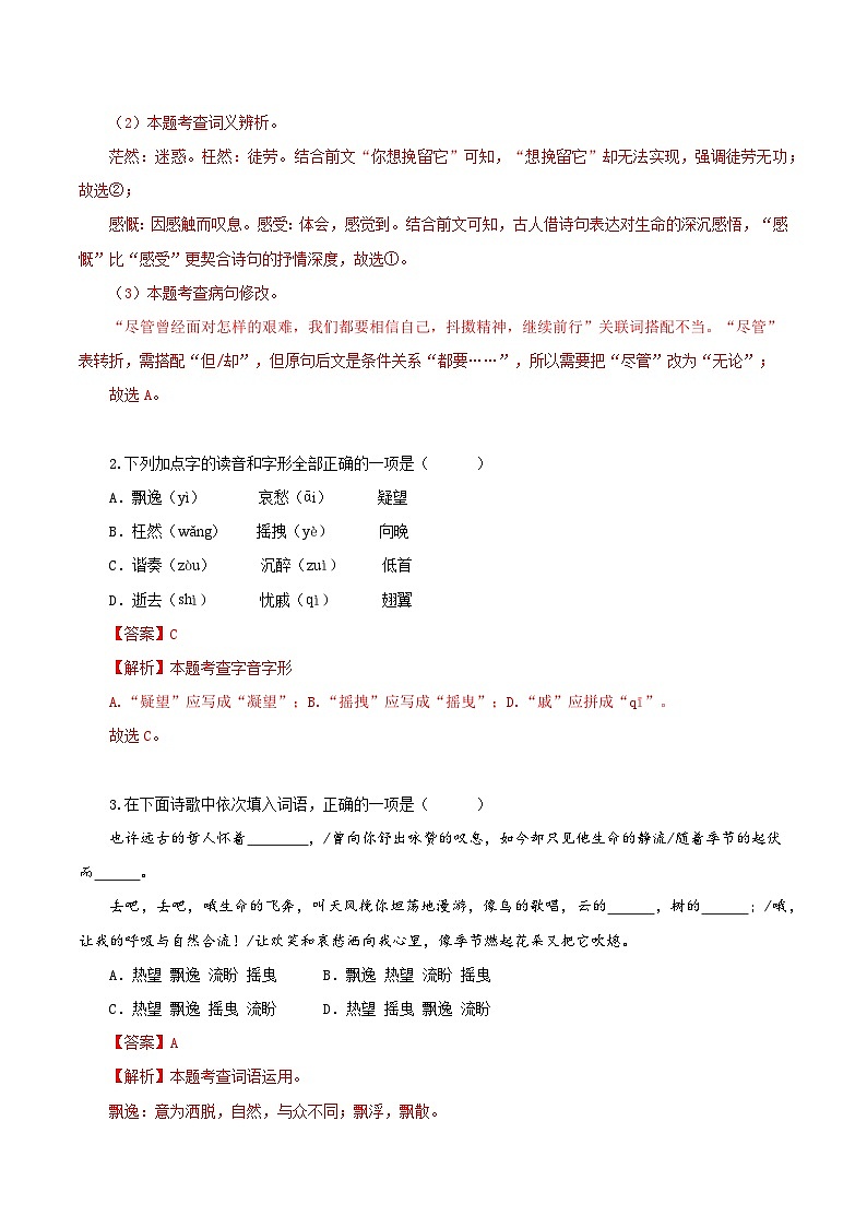6 我看：生命的飞奔 自然的合流（情境任务分层作业）（解析版）第2页