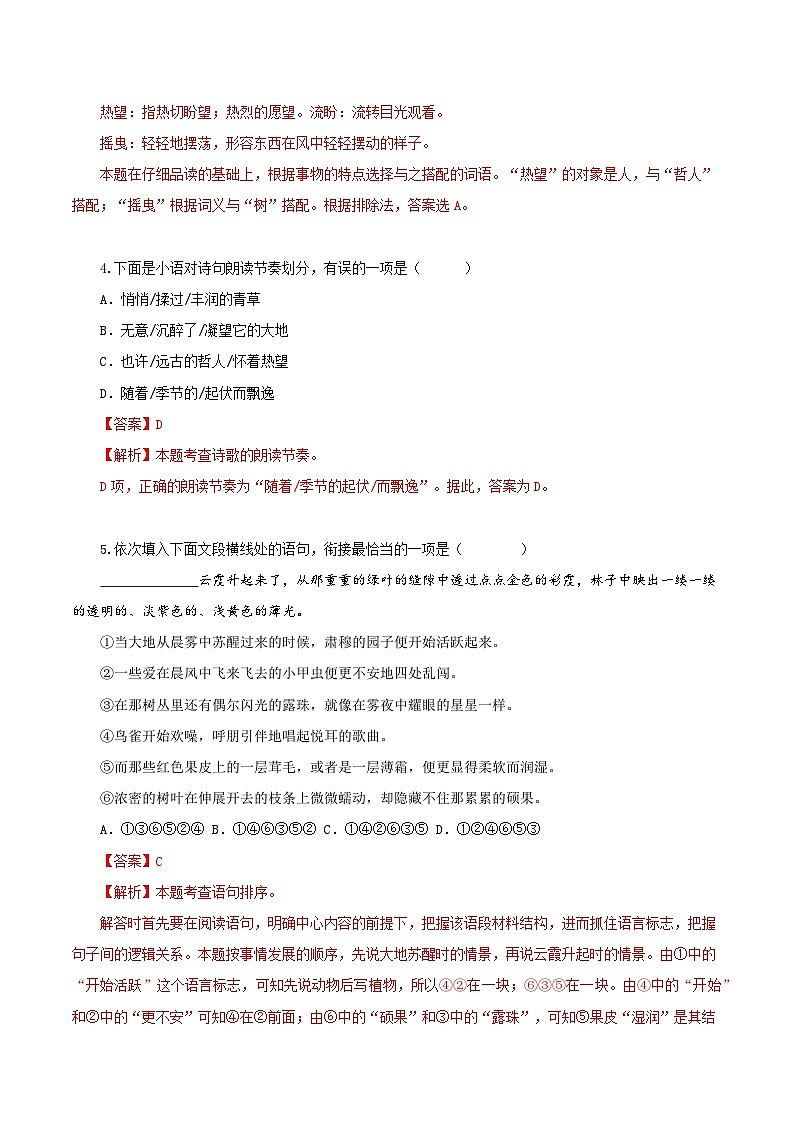 6 我看：生命的飞奔 自然的合流（情境任务分层作业）（解析版）第3页