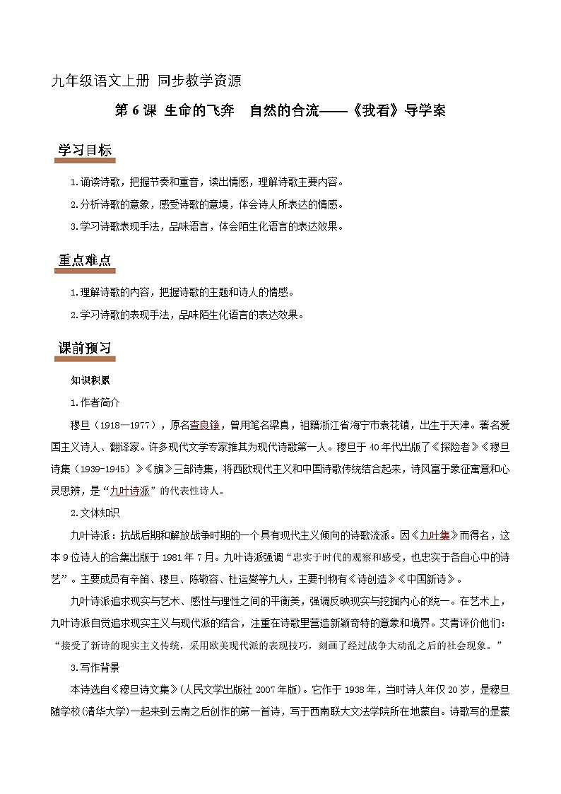 6 我看：生命的飞奔 自然的合流（情境任务导学案）（解析版）第1页