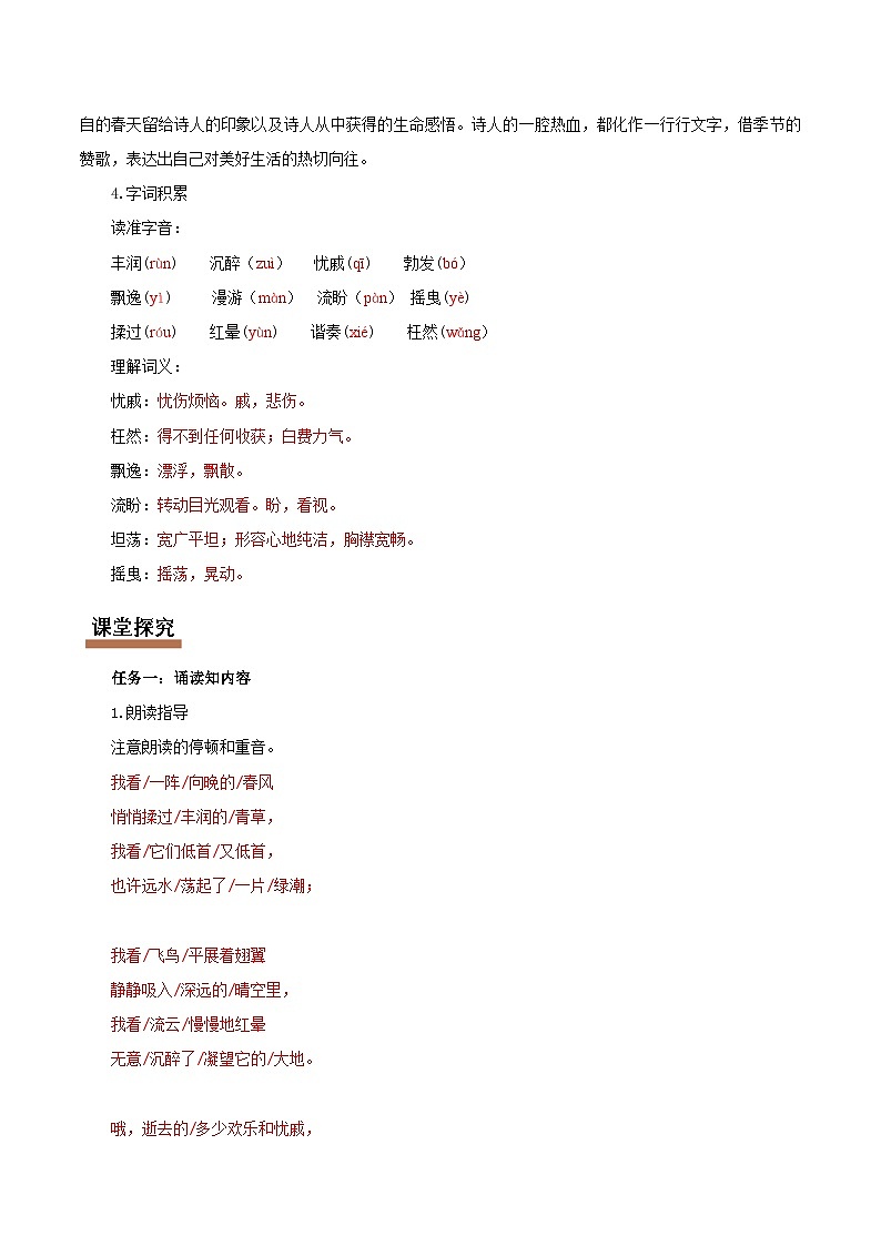 6 我看：生命的飞奔 自然的合流（情境任务导学案）（解析版）第2页