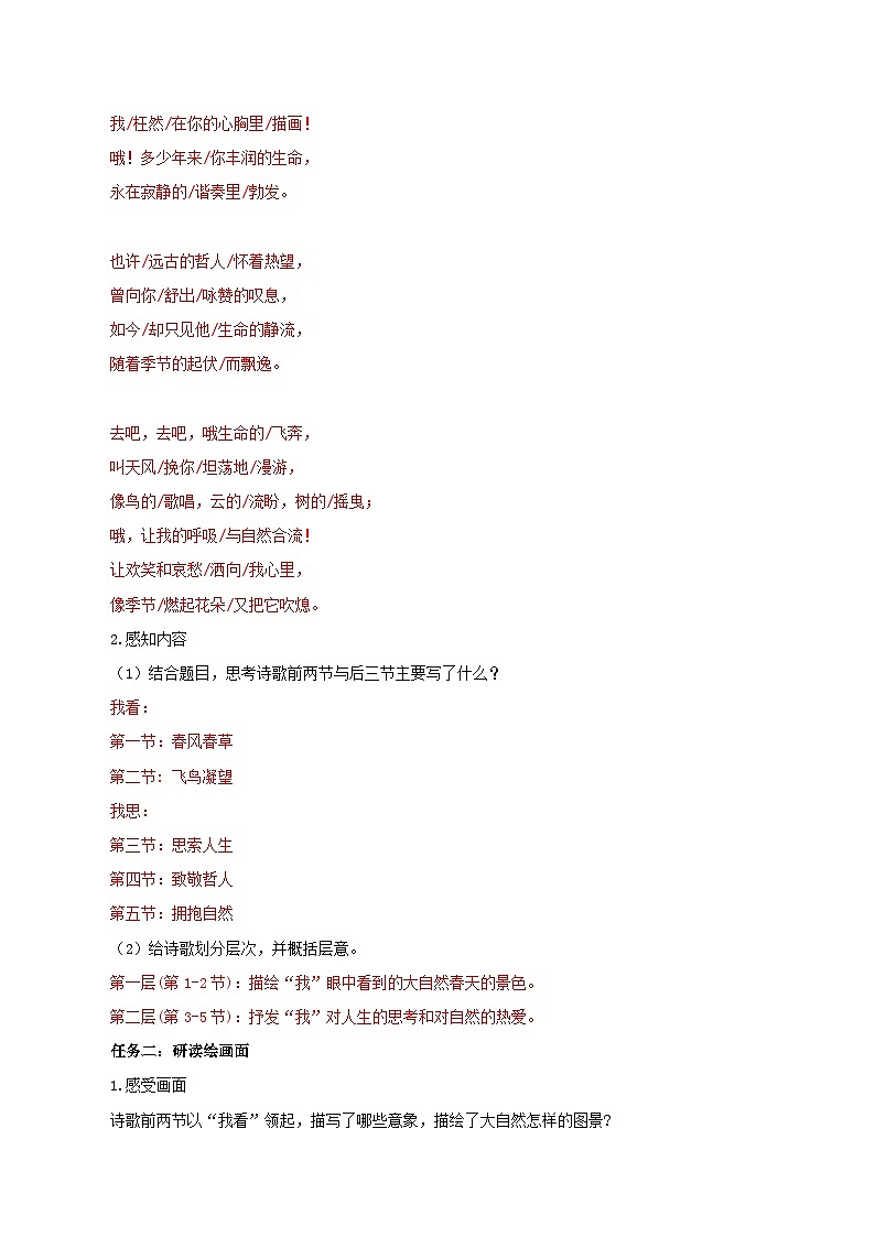 6 我看：生命的飞奔 自然的合流（情境任务导学案）（解析版）第3页