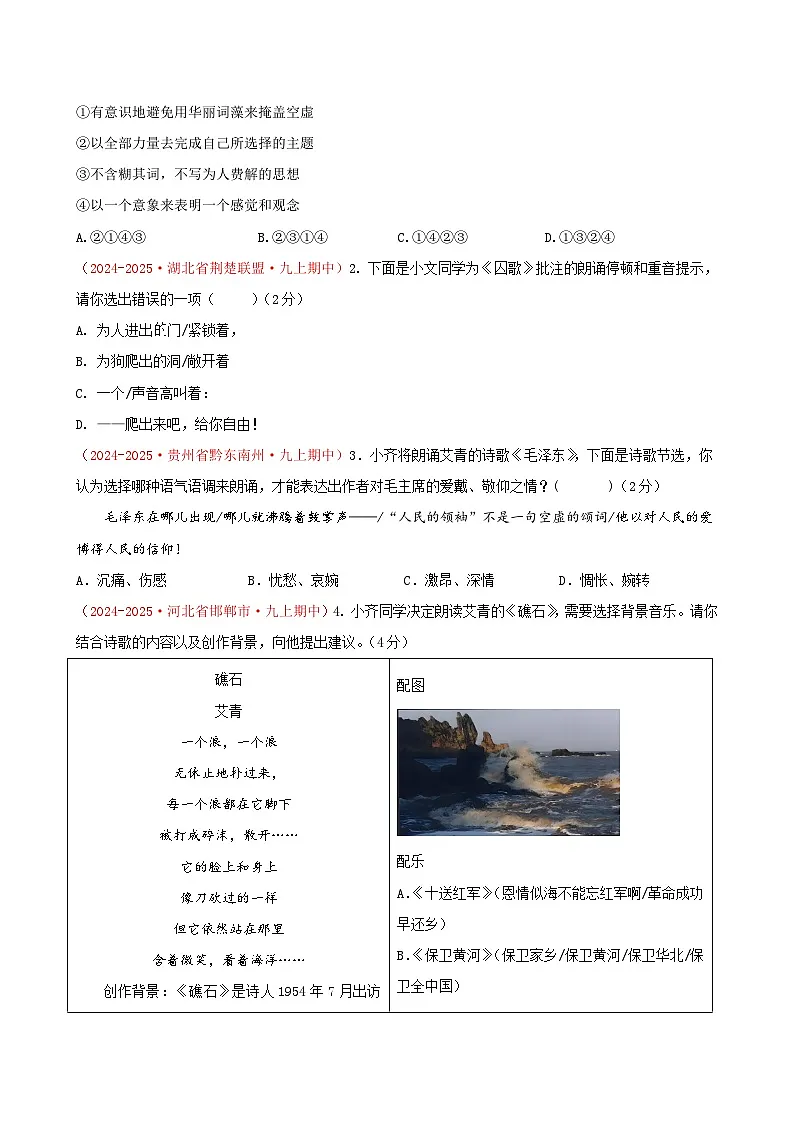 九上语文第一单元测试·提升卷（考试版A4）第2页