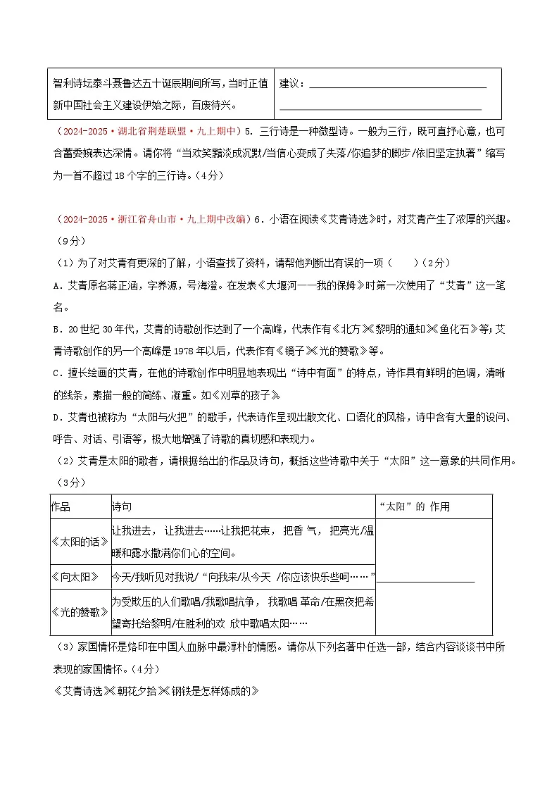 九上语文第一单元测试·提升卷（考试版A4）第3页