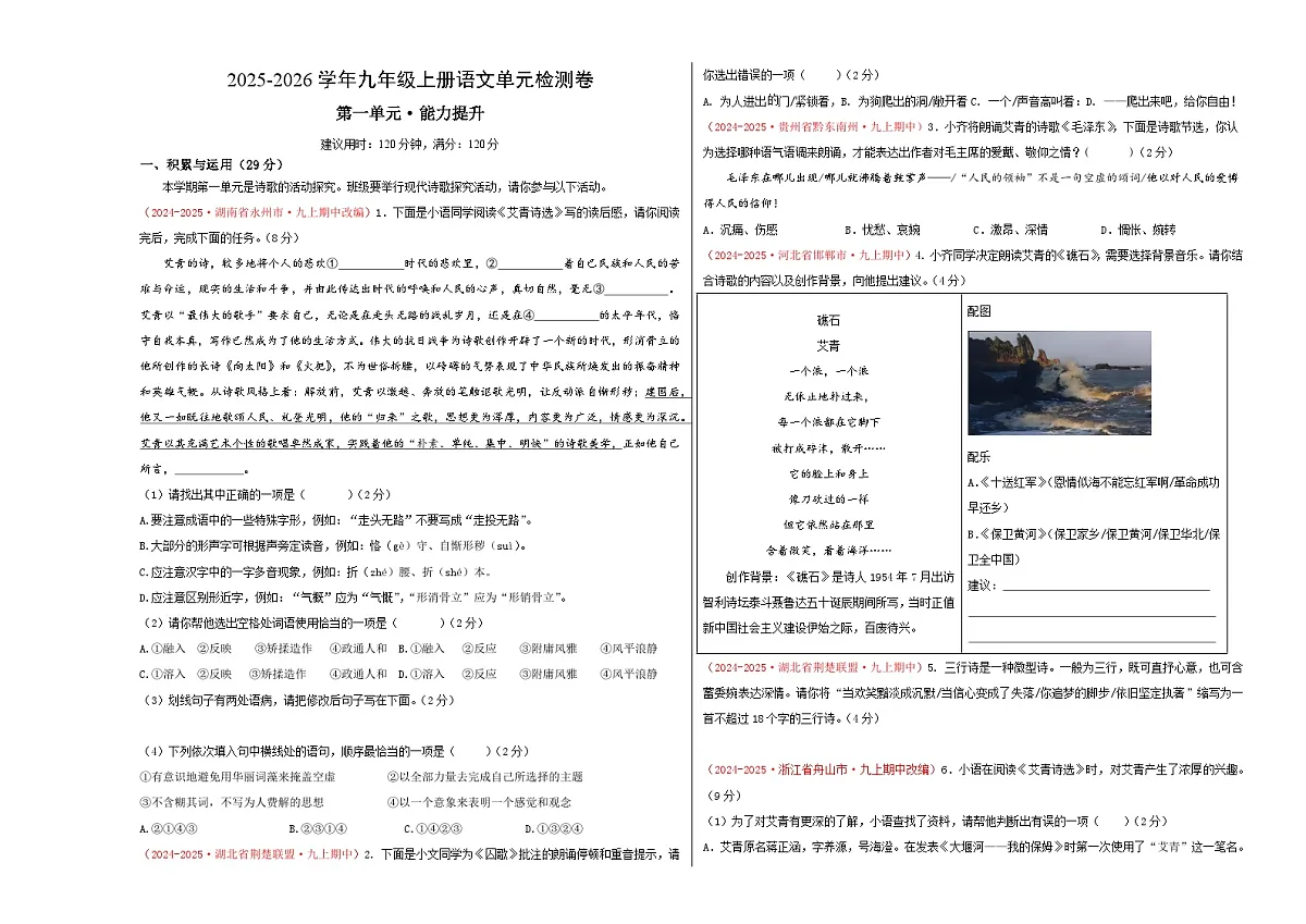 九上语文第一单元测试·提升卷（考试版A3）第1页