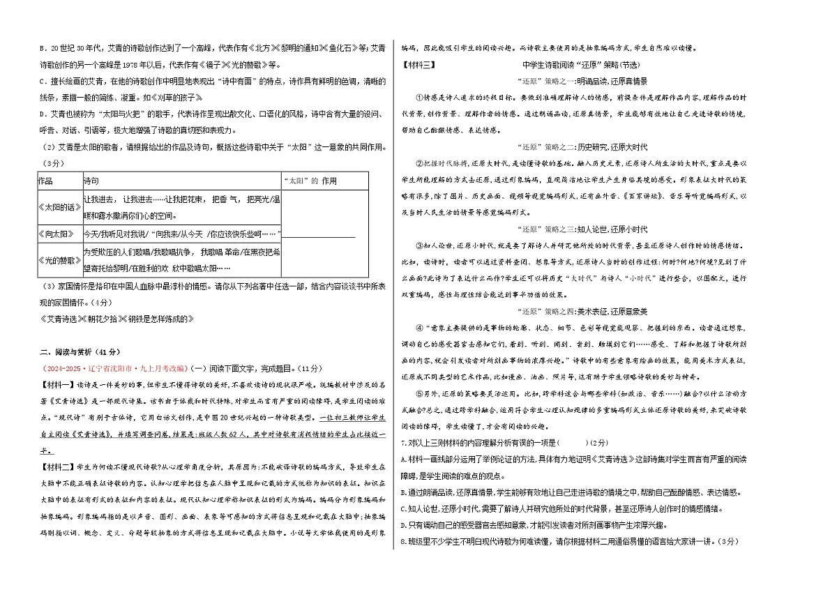 九上语文第一单元测试·提升卷（考试版A3）第2页