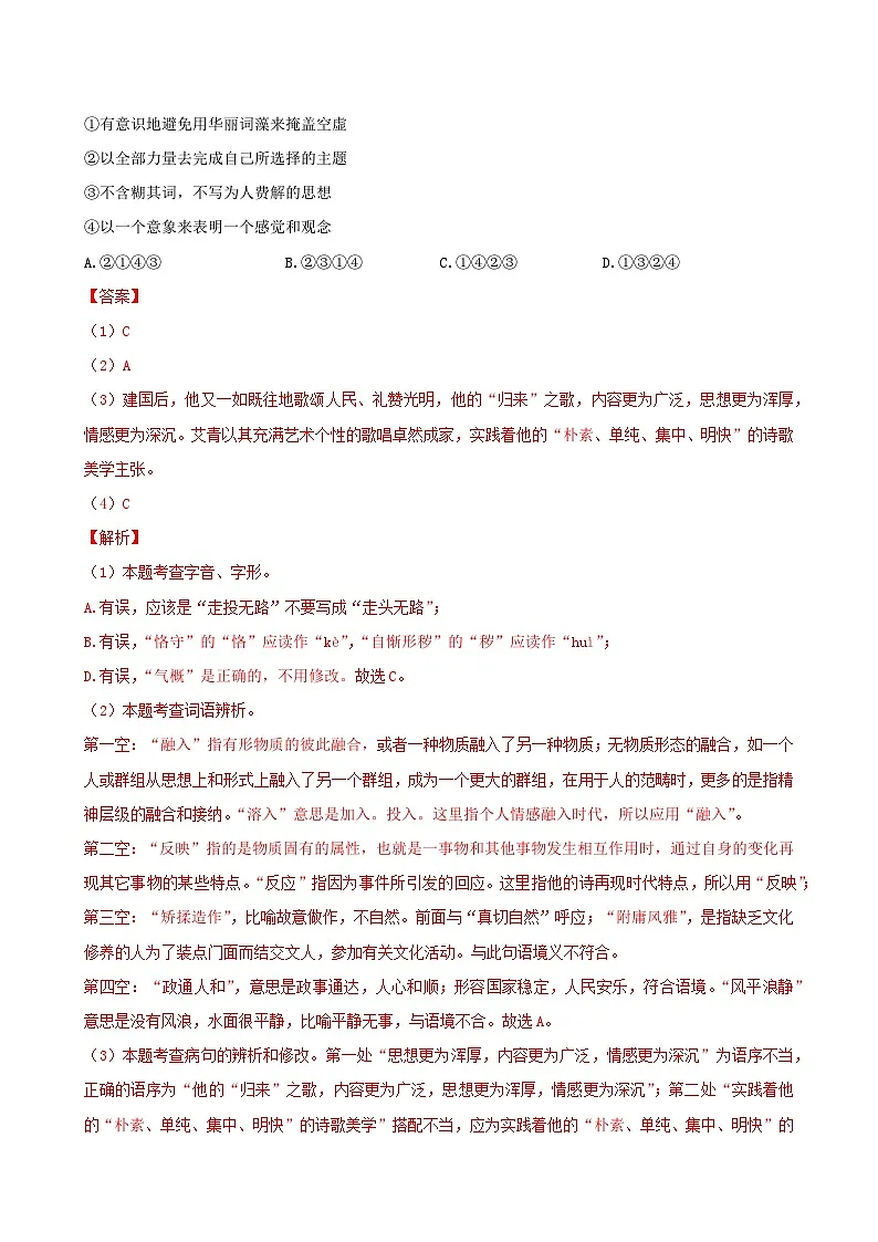 九上语文第一单元测试·提升卷（解析版）第2页