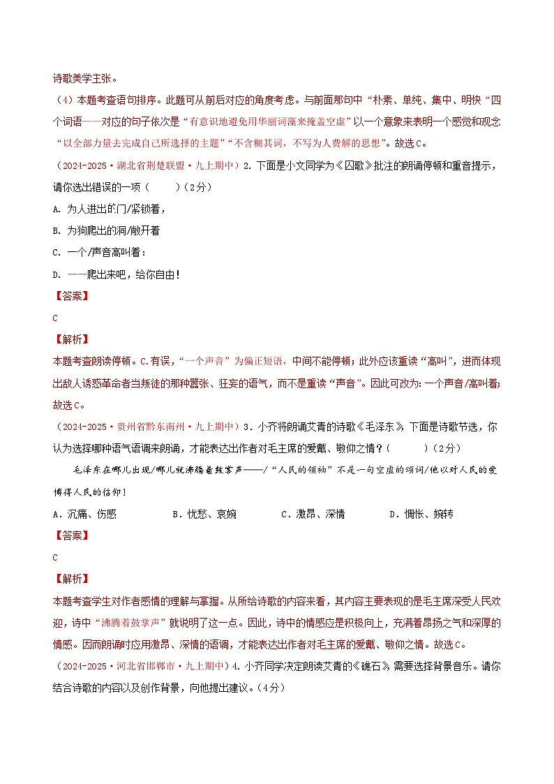 九上语文第一单元测试·提升卷（解析版）第3页