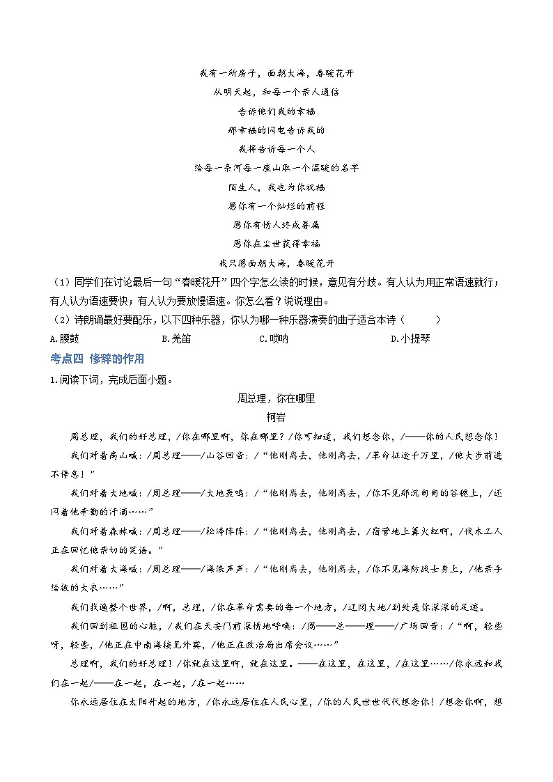第一单元 现代诗歌阅读（专项训练）（原卷版）第3页