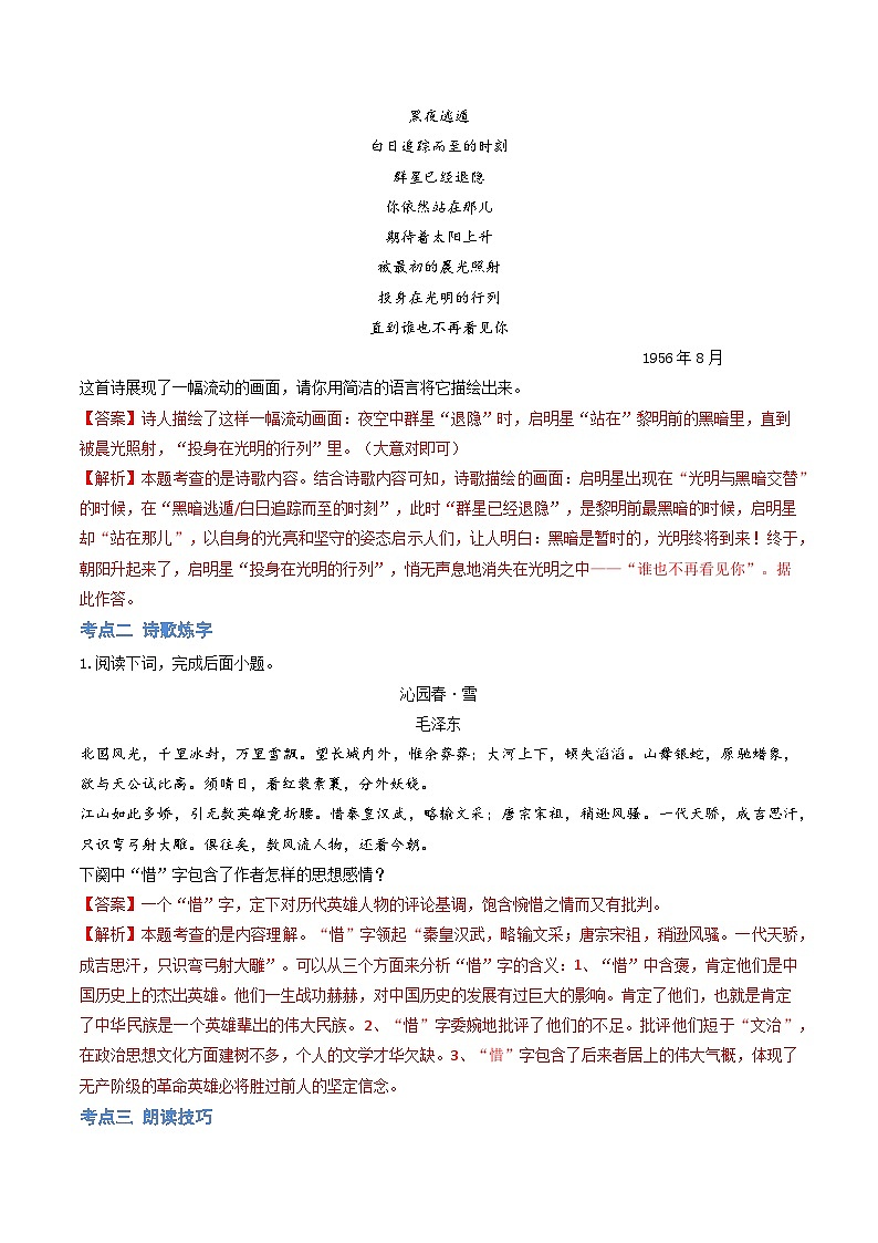 第一单元 现代诗歌阅读（专项训练）（解析版）第2页