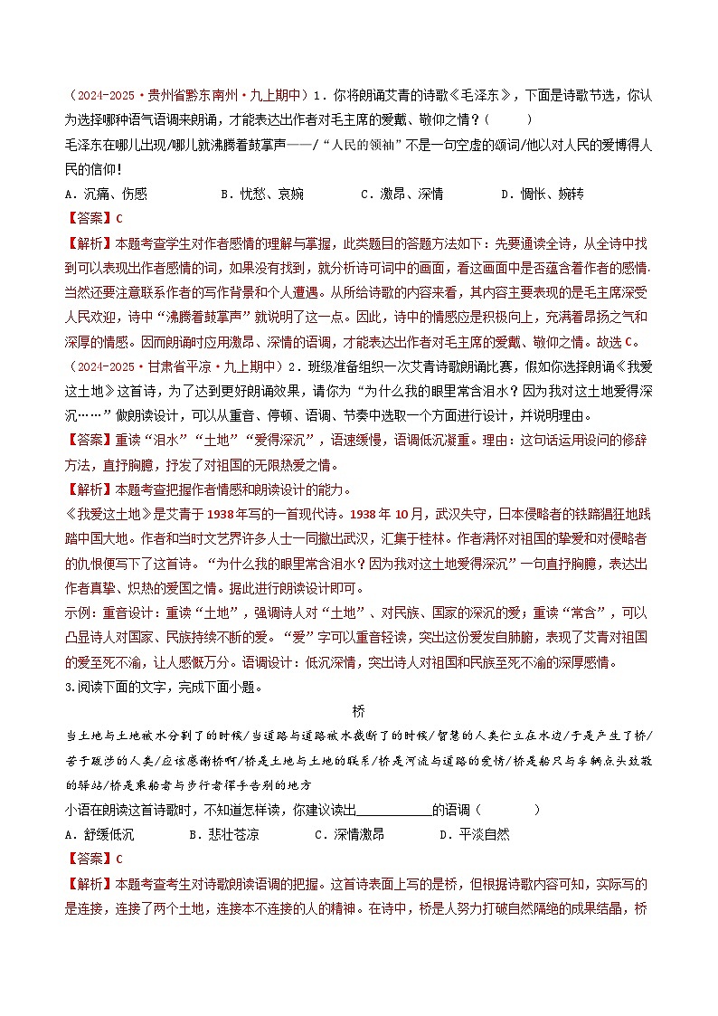 第一单元 现代诗歌阅读（专项训练）（解析版）第3页