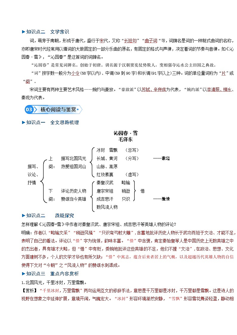 第一单元 诗歌之美（知识清单）（答案版）第3页