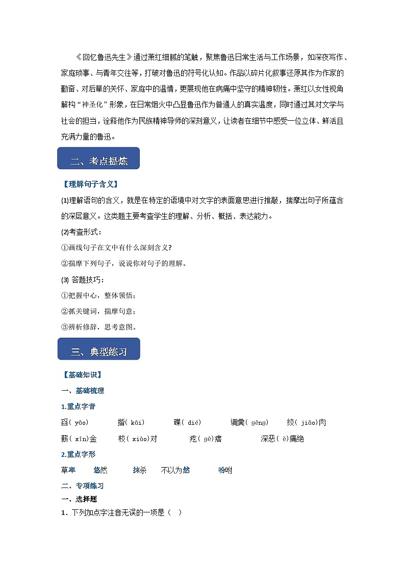 第八课《回忆鲁迅先生》同步典型练习（原卷版）第2页