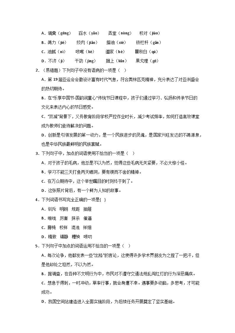 第八课《回忆鲁迅先生》同步典型练习（原卷版）第3页