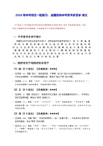 2026年中考语文一轮复习：全国各地中考常考多音字 讲义