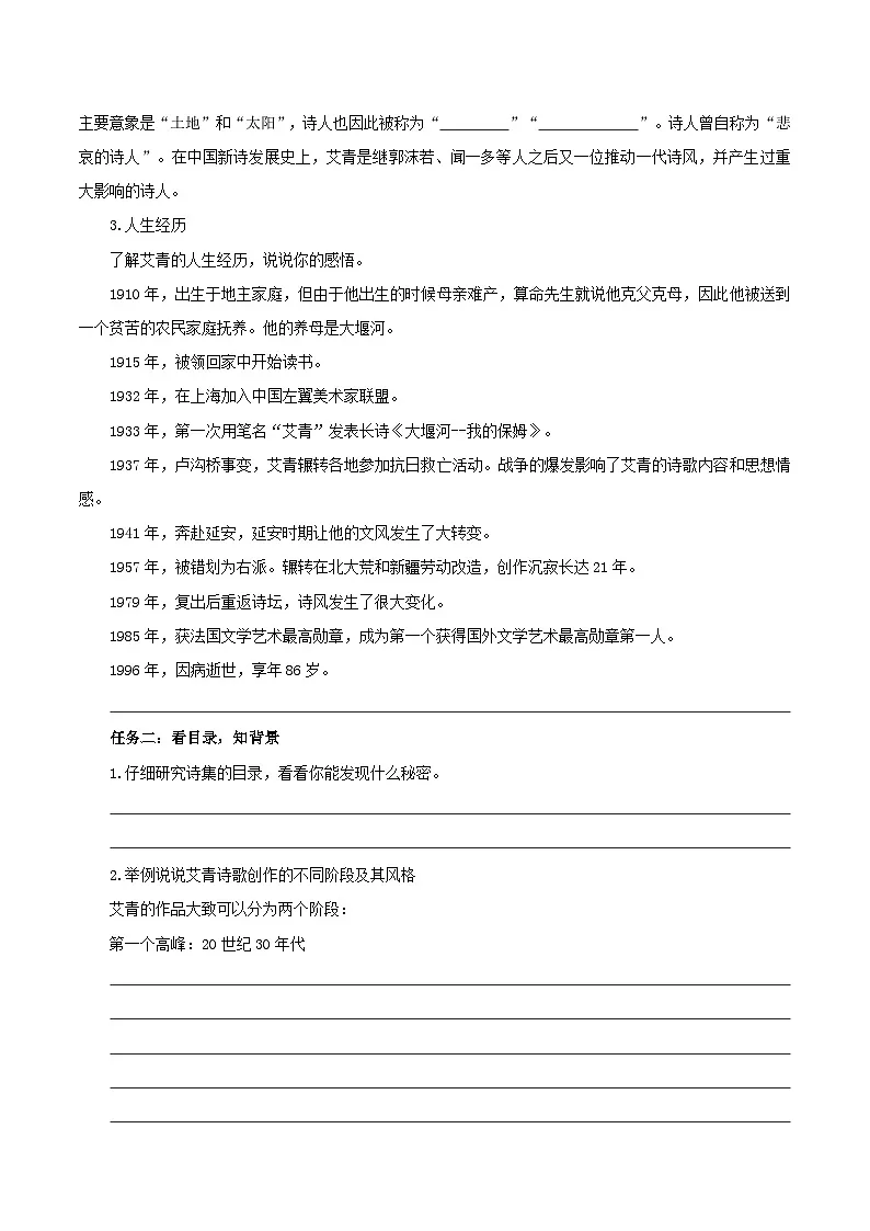 《艾青诗选》如何读诗 时代歌者的赤子深情（情境导学案）（原卷+解释）2025九年级语文上册 统编版第2页