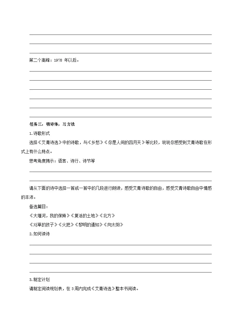 《艾青诗选》如何读诗 时代歌者的赤子深情（情境导学案）（原卷+解释）2025九年级语文上册 统编版第3页
