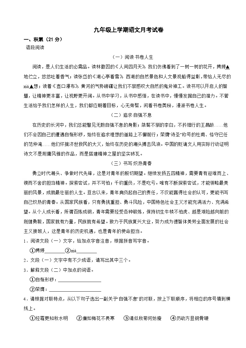 广西柳州市2025年九年级上学期语文月考试卷附答案第1页