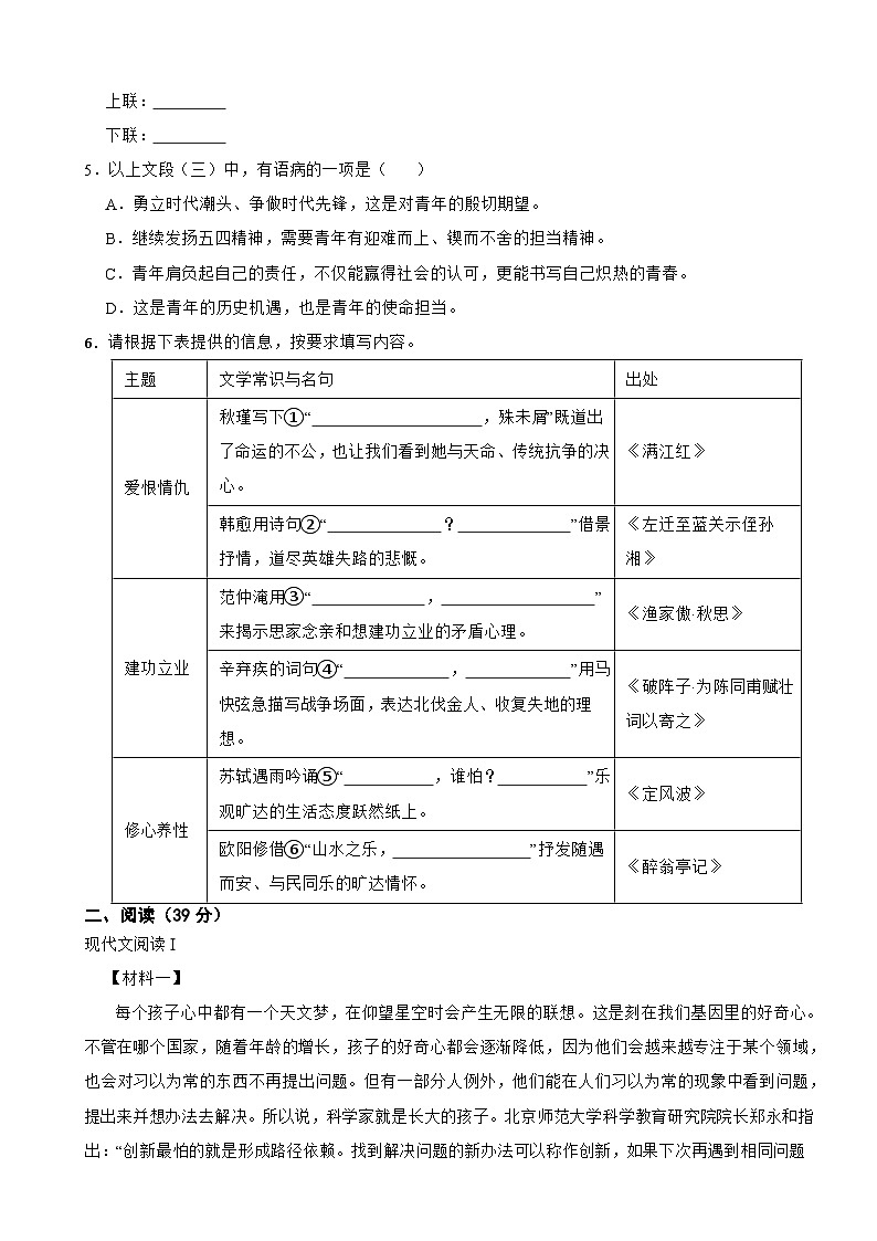 广西柳州市2025年九年级上学期语文月考试卷附答案第2页