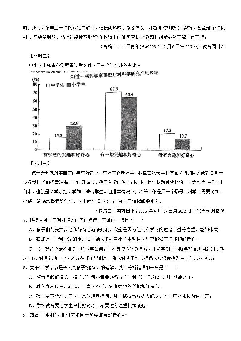 广西柳州市2025年九年级上学期语文月考试卷附答案第3页