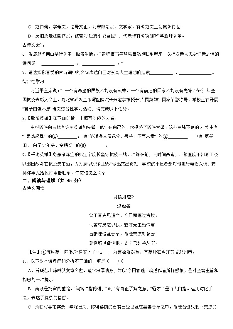 湖南省郴州市2025年九年级上学期语文月考试卷附答案第2页