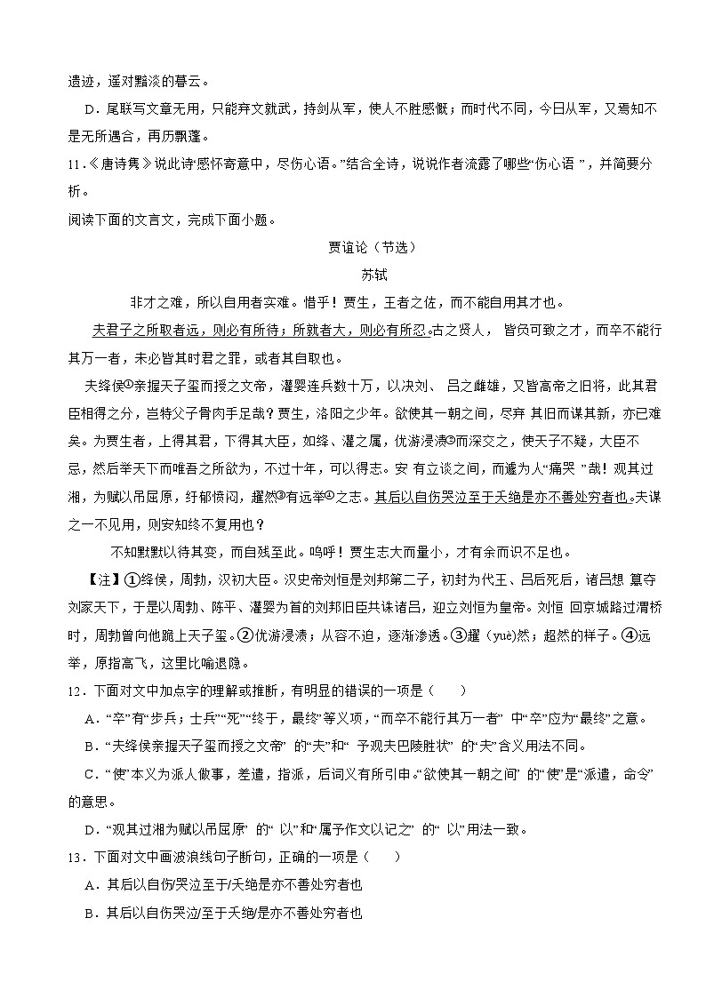 湖南省郴州市2025年九年级上学期语文月考试卷附答案第3页
