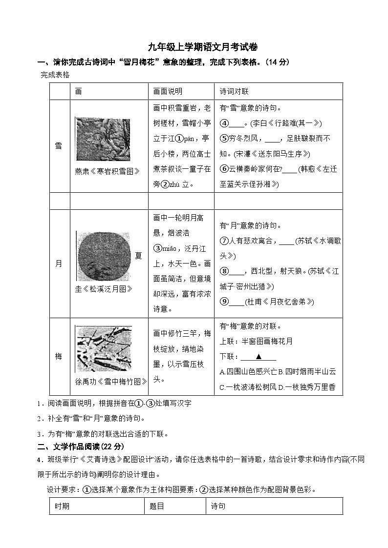 浙江省杭州市2025年九年级上学期语文月考试卷附答案第1页