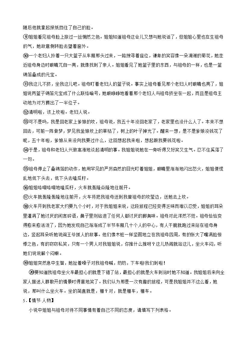 浙江省杭州市2025年九年级上学期语文月考试卷附答案第3页