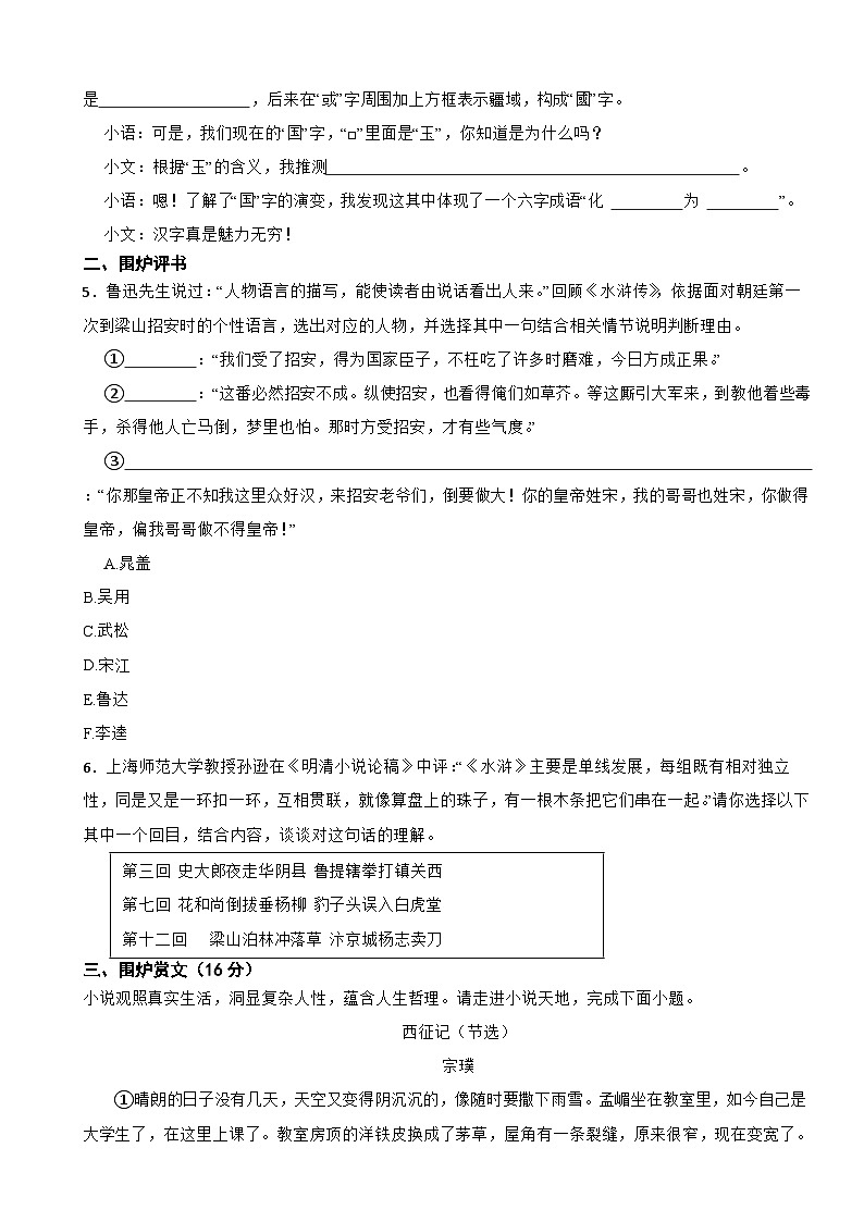 浙江省金华2025年九年级上学期语文月考试题附答案第2页