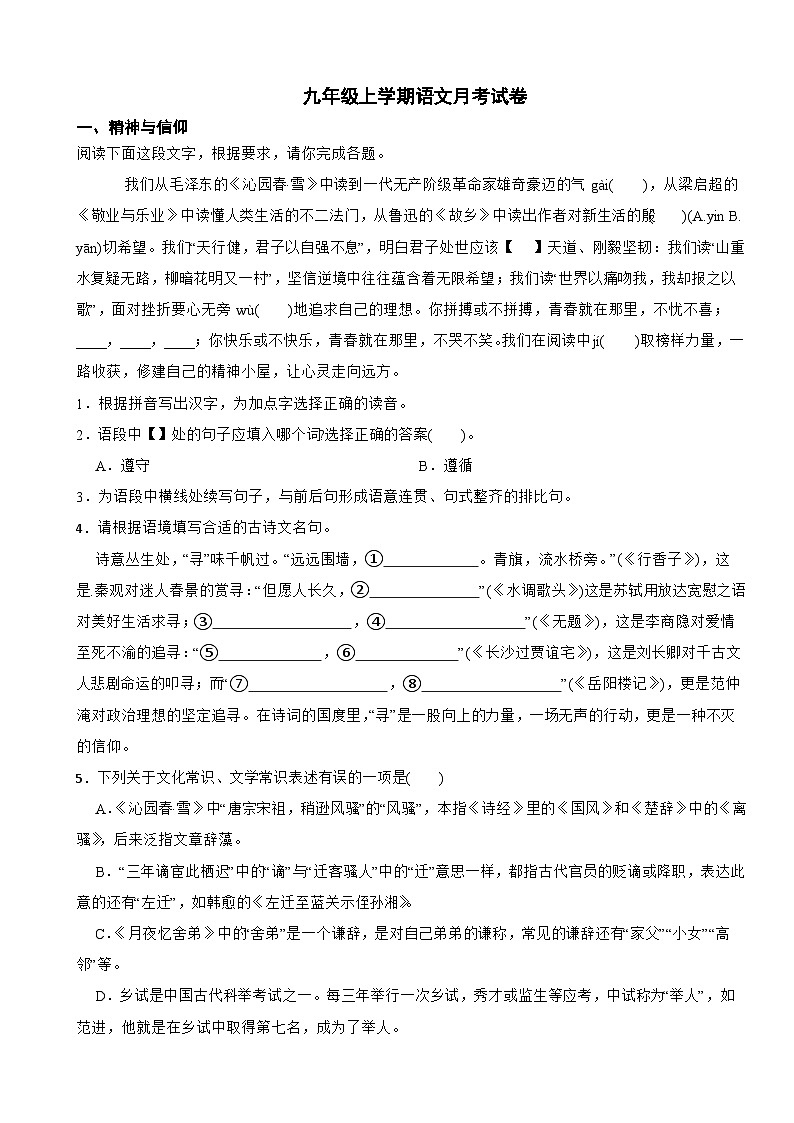 浙江省金华市2025年九年级上学期语文月考试卷附答案第1页